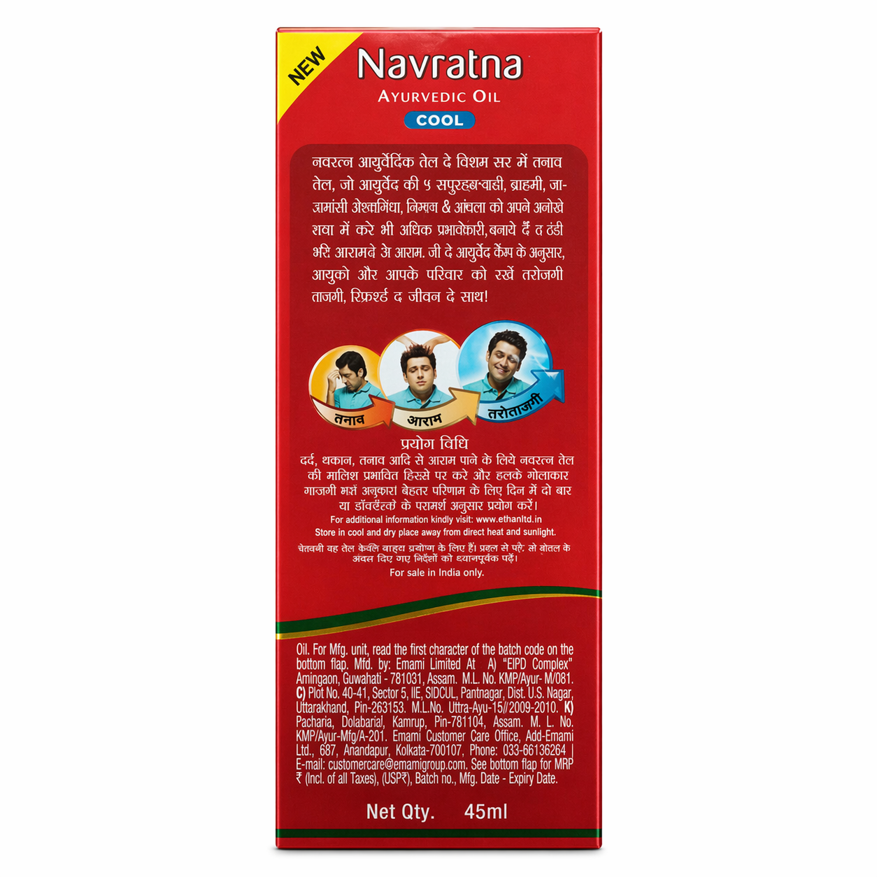 Navratna Ayurvedic Cool Hair Oil - 45 ml